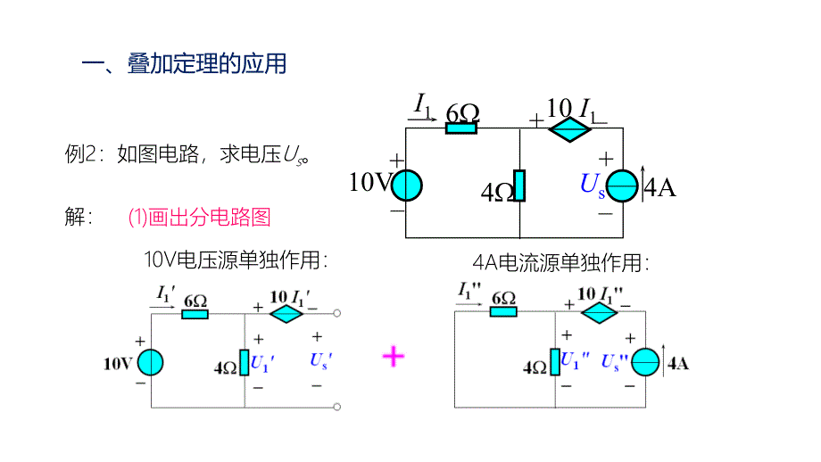 电工技术叠加定理解题步骤_第4页