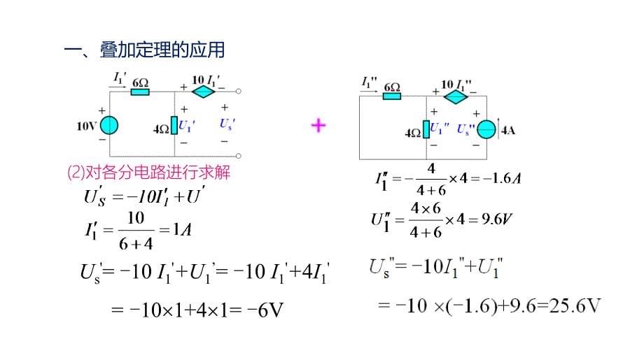 电工技术叠加定理解题步骤_第5页