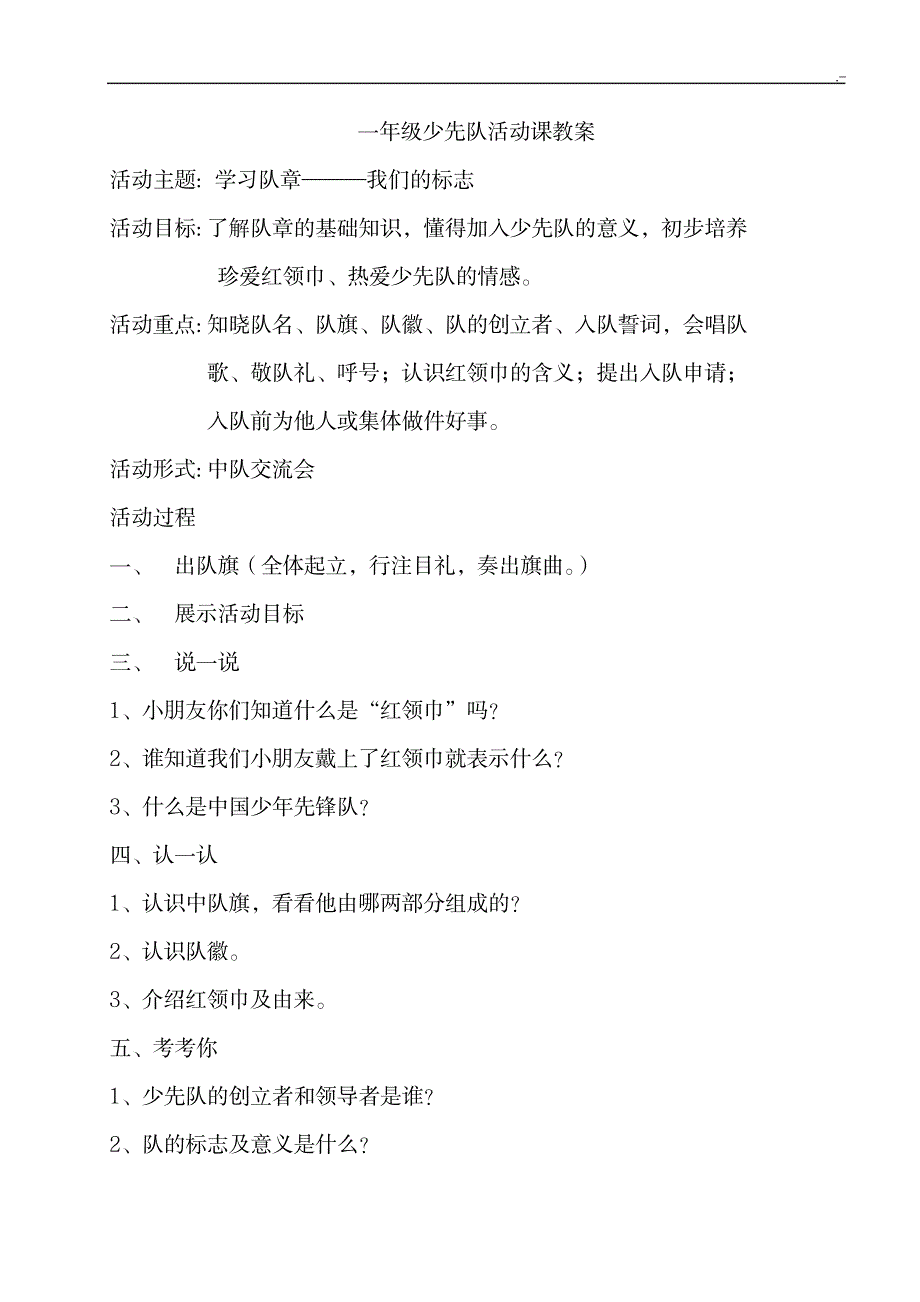 2023年一年级少先队活动课课程精品讲义_第1页