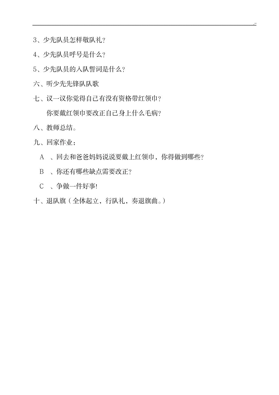 2023年一年级少先队活动课课程精品讲义_第2页