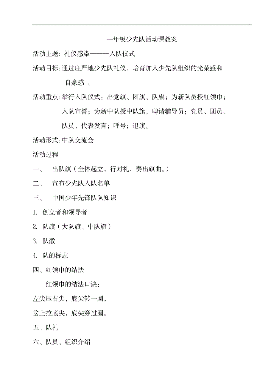 2023年一年级少先队活动课课程精品讲义_第3页