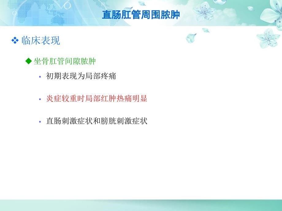 直肠肛管疾病病人的护理直肠肛管周围脓肿_第5页