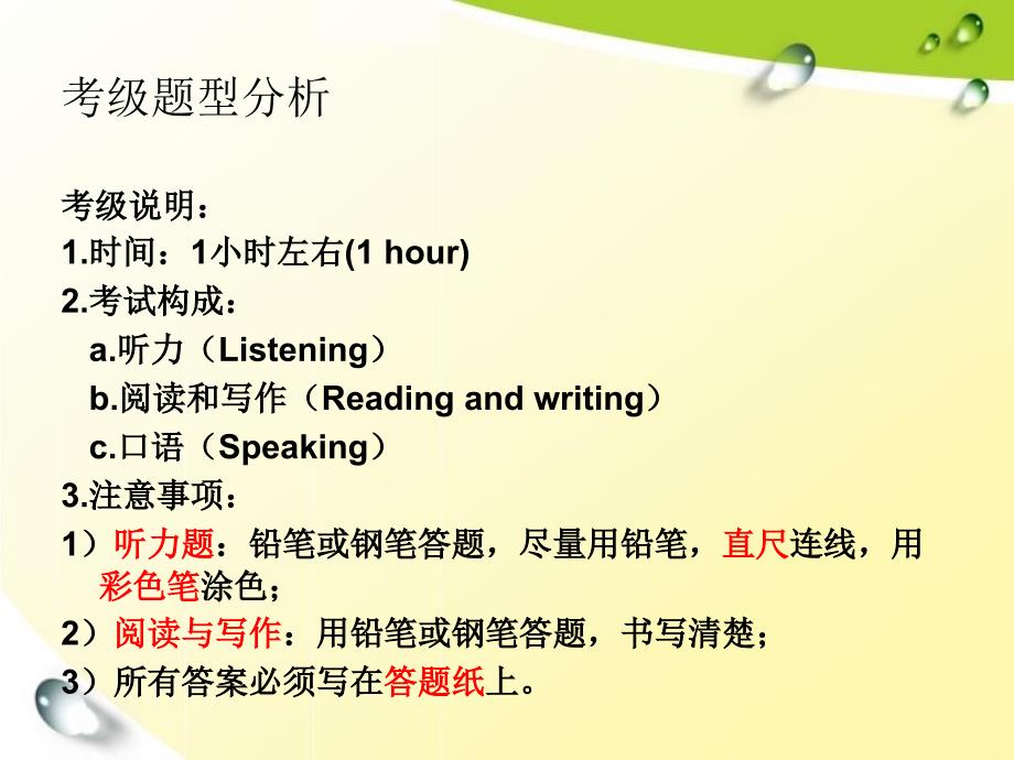 剑桥二级考级辅导课件.ppt_第2页