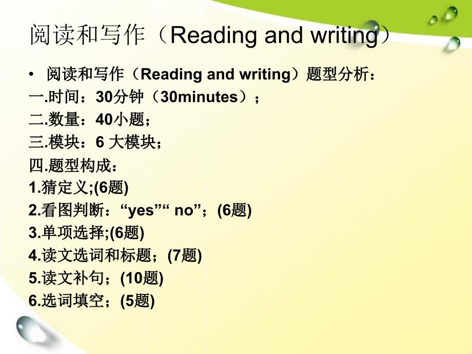 剑桥二级考级辅导课件.ppt_第4页