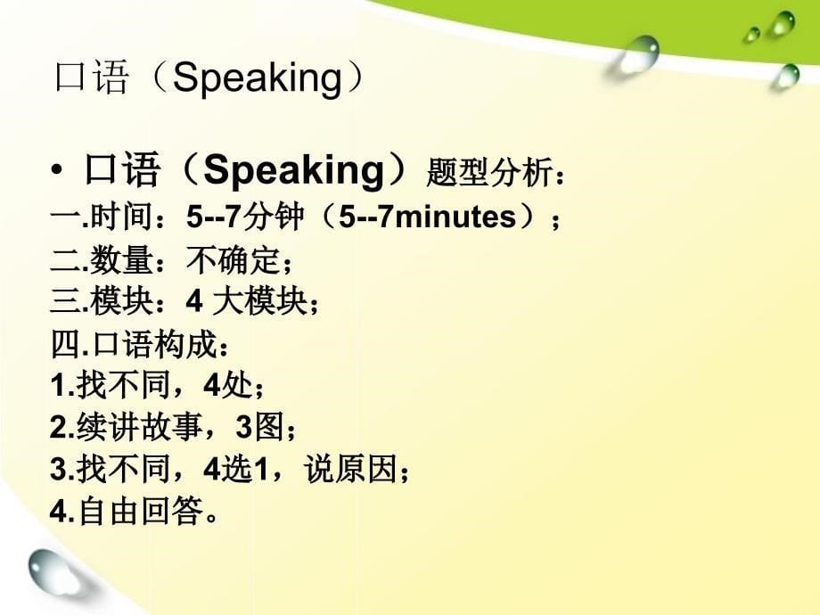 剑桥二级考级辅导课件.ppt_第5页