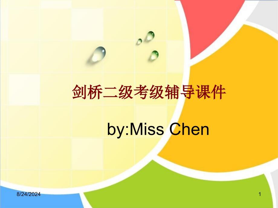 剑桥二级考级辅导课件.ppt