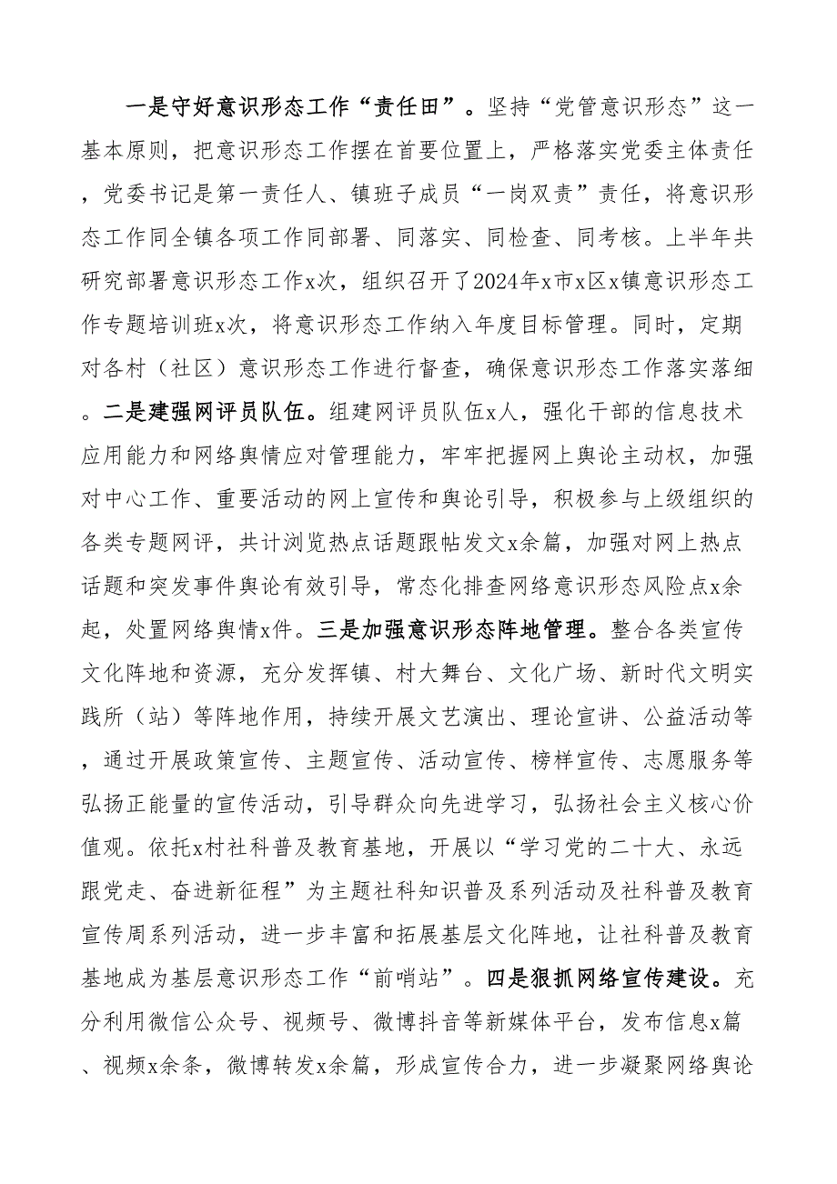 2024年上半年宣传工作总结和下半年计划汇报报告_第2页