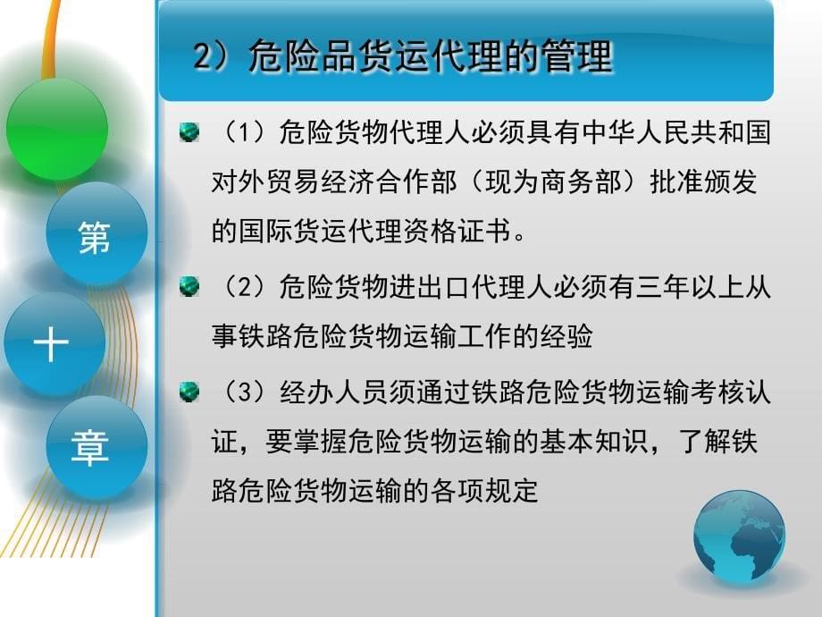 国际货运代理课件第十章危险品货运代理操作实务_第5页