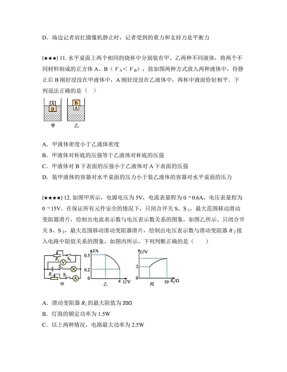 2023年辽宁省本溪十二中中考模拟物理试卷（一）(word版)_第5页