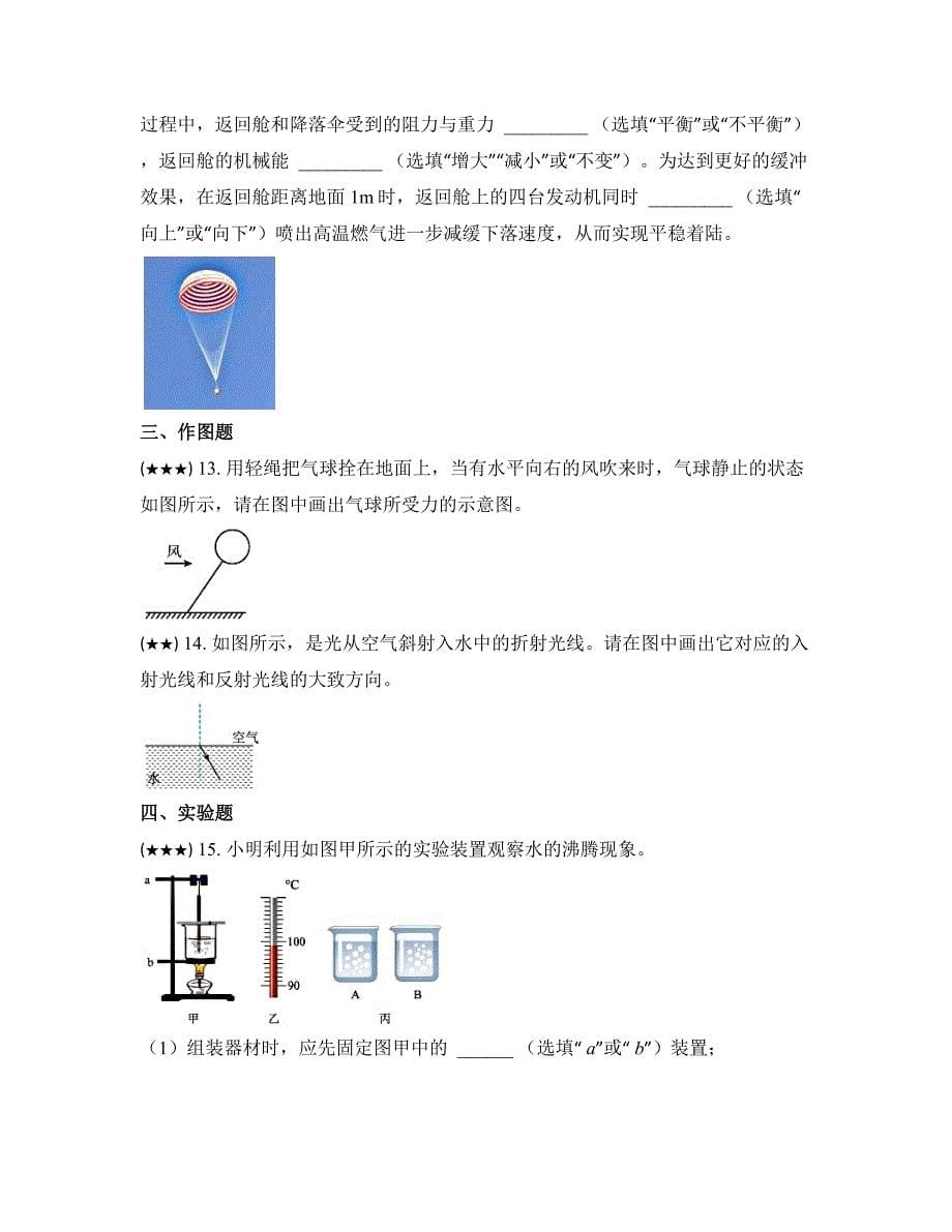 2023年湖北省黄冈孝感咸宁中考物理模拟试卷（二）(word版)_第5页