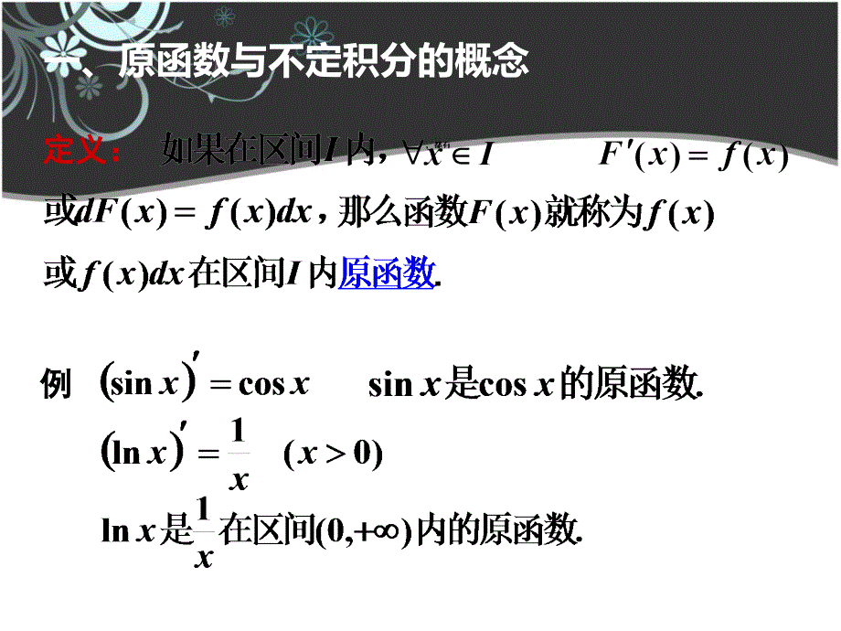 高数同济41不定积分_第3页