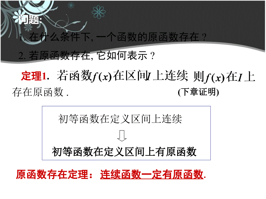 高数同济41不定积分_第4页