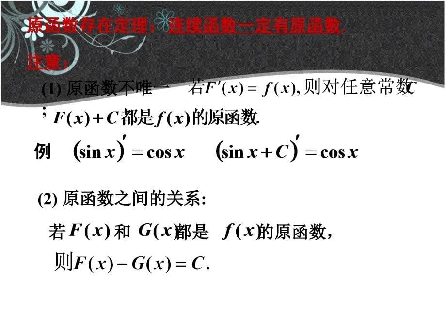 高数同济41不定积分_第5页