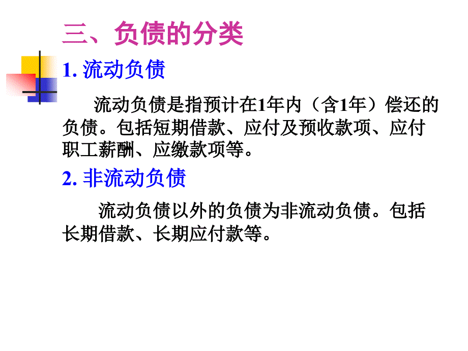 《事业负债和净资产》PPT课件.ppt_第3页