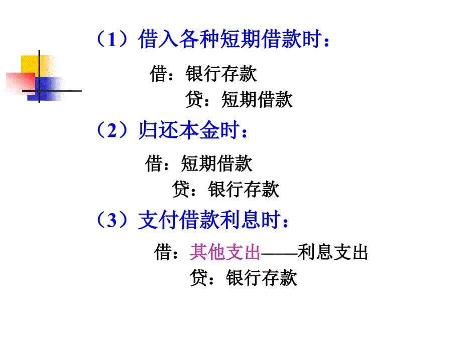 《事业负债和净资产》PPT课件.ppt_第5页