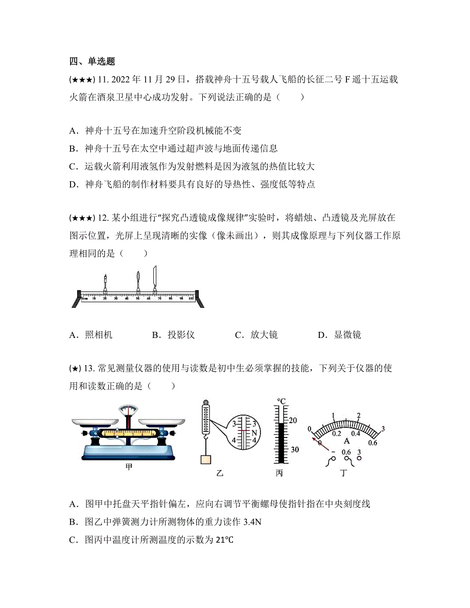 2023年安徽省合肥市肥东县中考物理模拟试卷(word版)_第3页