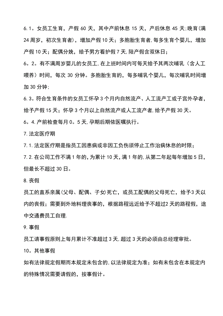 请休假管理制度_第2页