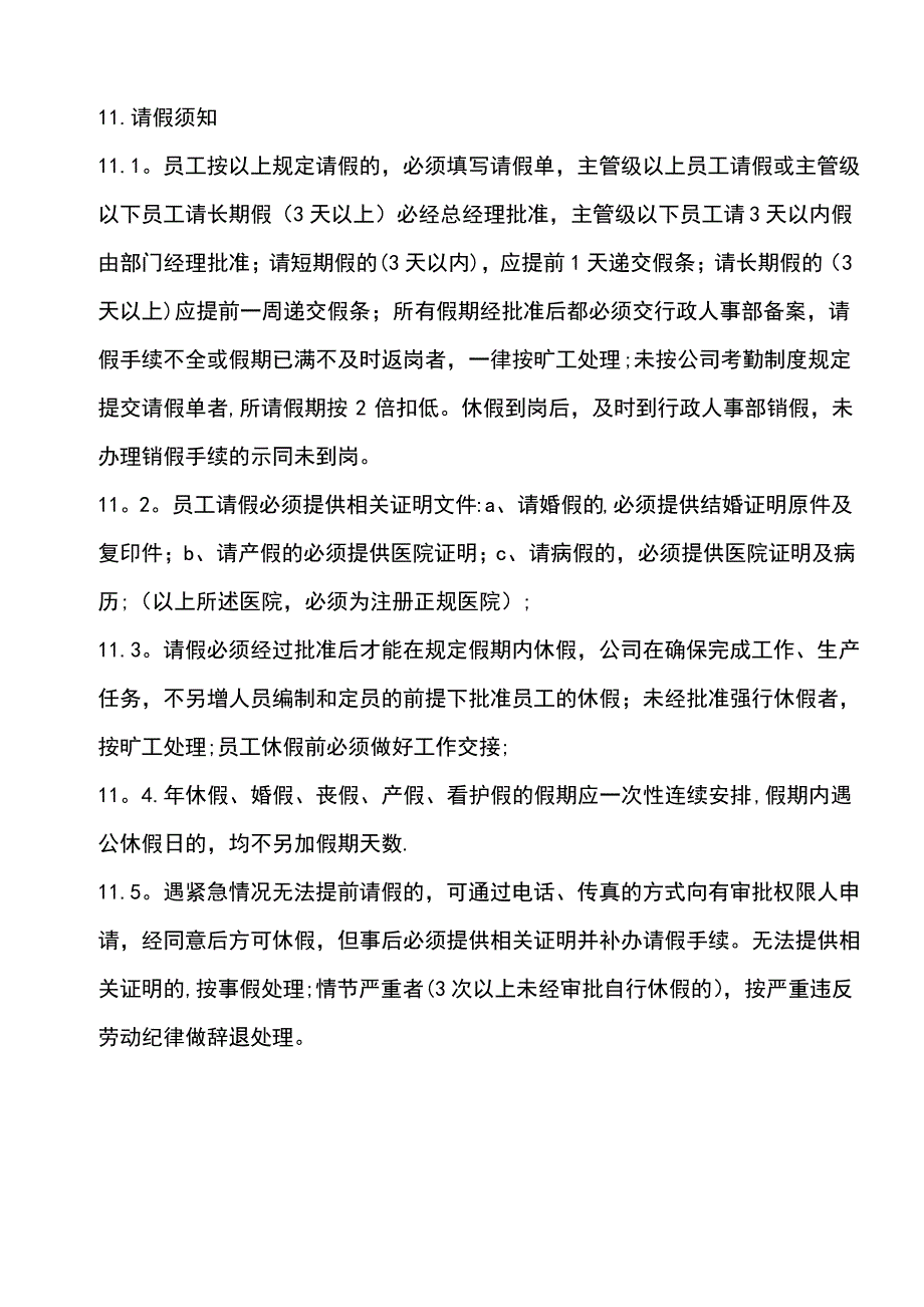 请休假管理制度_第3页