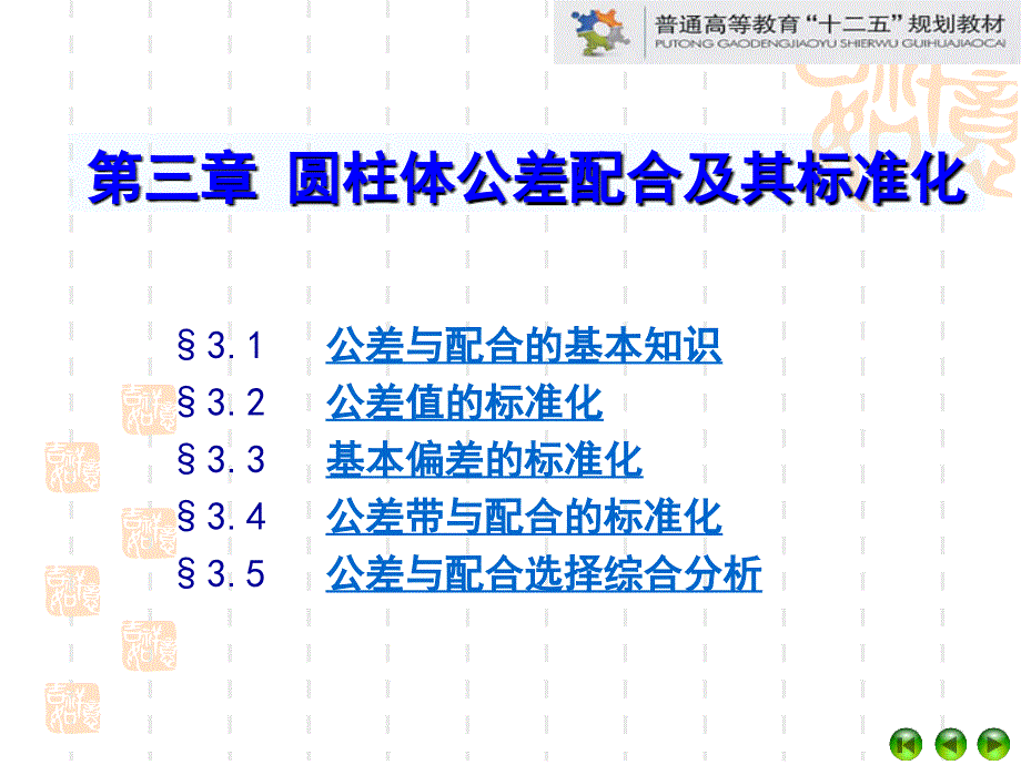 机械精度设计与检测 (互换性与技术测量)_第4页