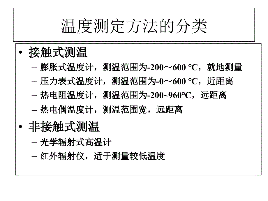 第六章-热电偶_第3页