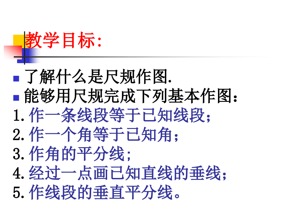 尺规作图课件_第3页