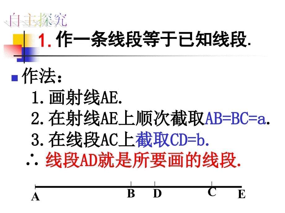 尺规作图课件_第5页