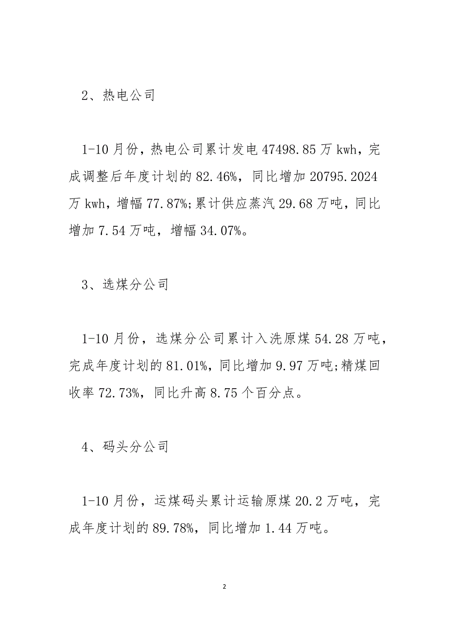 2024年技术年终工作总结报告_第2页