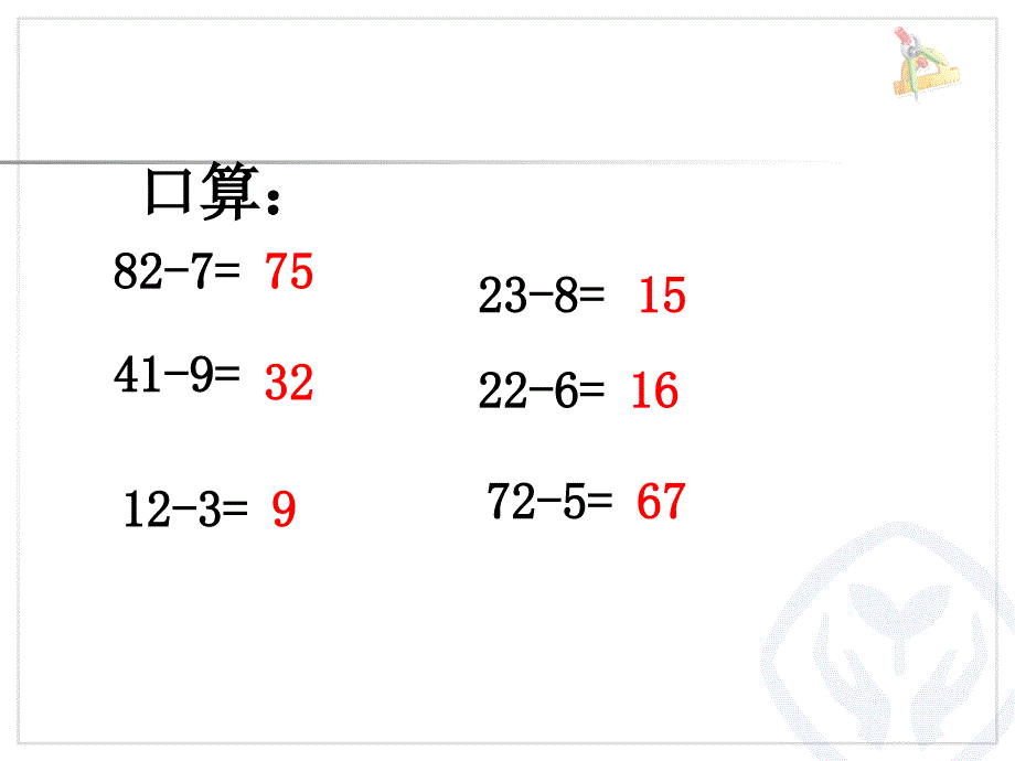 集体备课减法_第2页