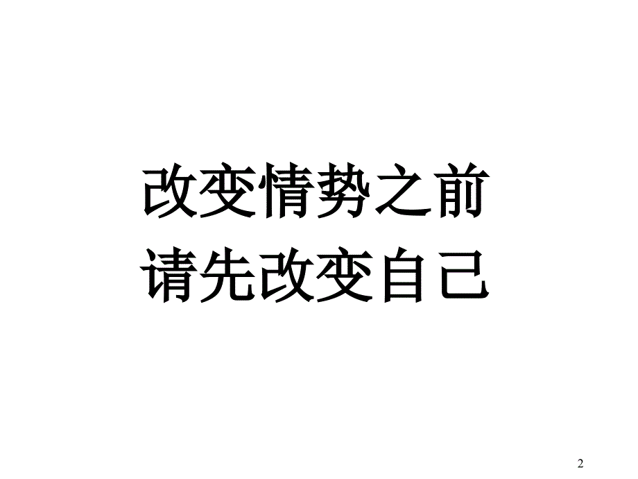 房产店长培训ppt课件_第2页