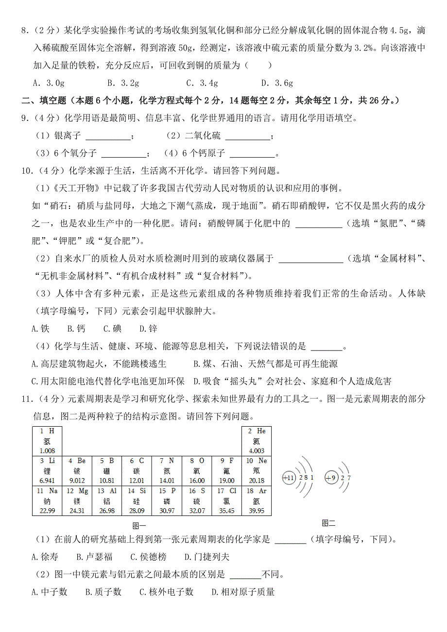 2023年四川省达州市中考化学试卷【含答案】_第3页