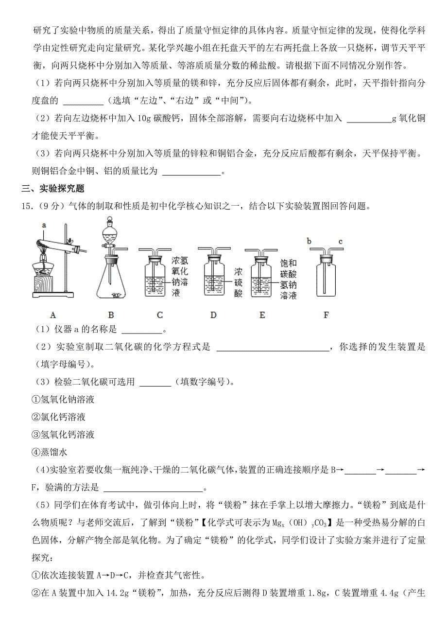 2023年四川省达州市中考化学试卷【含答案】_第5页