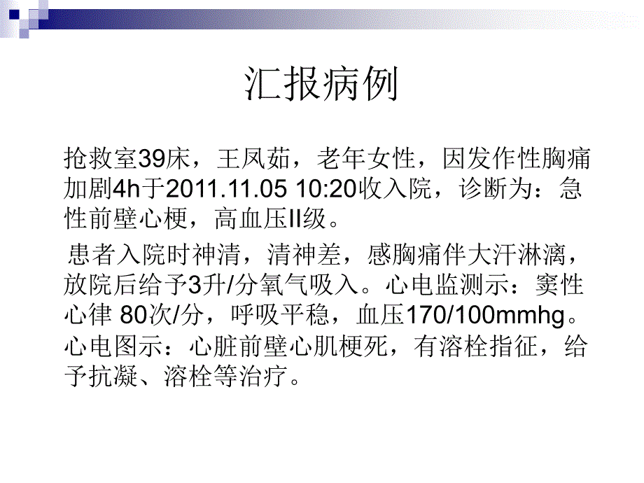 急性心肌梗塞护理查房文档资料_第2页