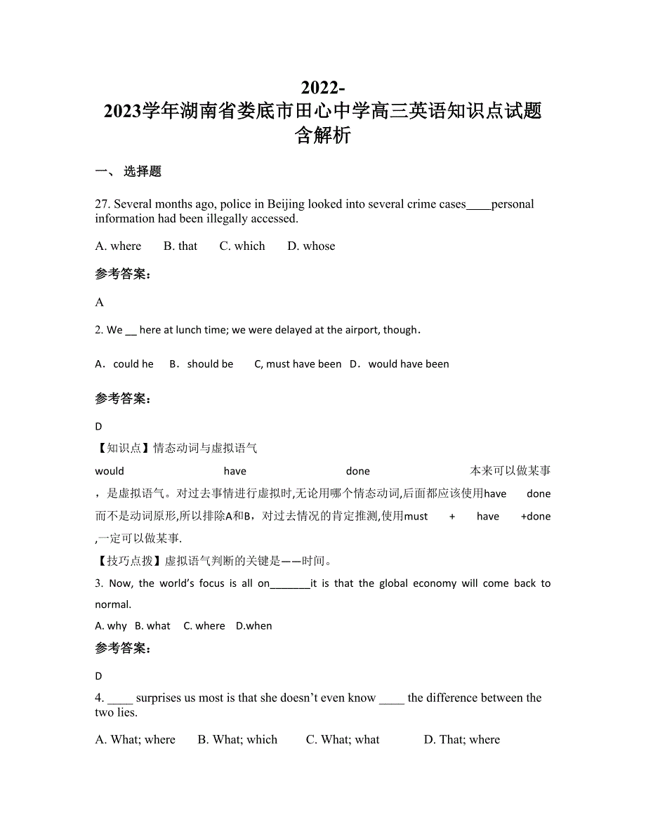 2022-2023学年湖南省娄底市田心中学高三英语知识点试题含解析_第1页