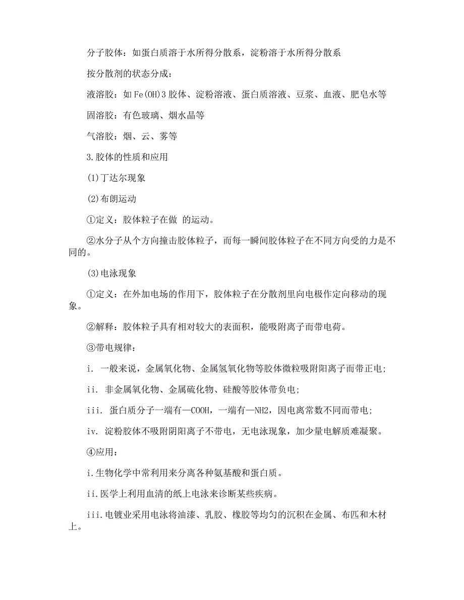 高一化学上册分散系教案教学设计_第2页