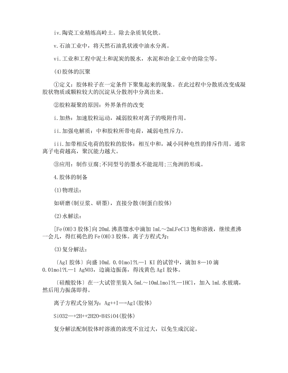 高一化学上册分散系教案教学设计_第3页