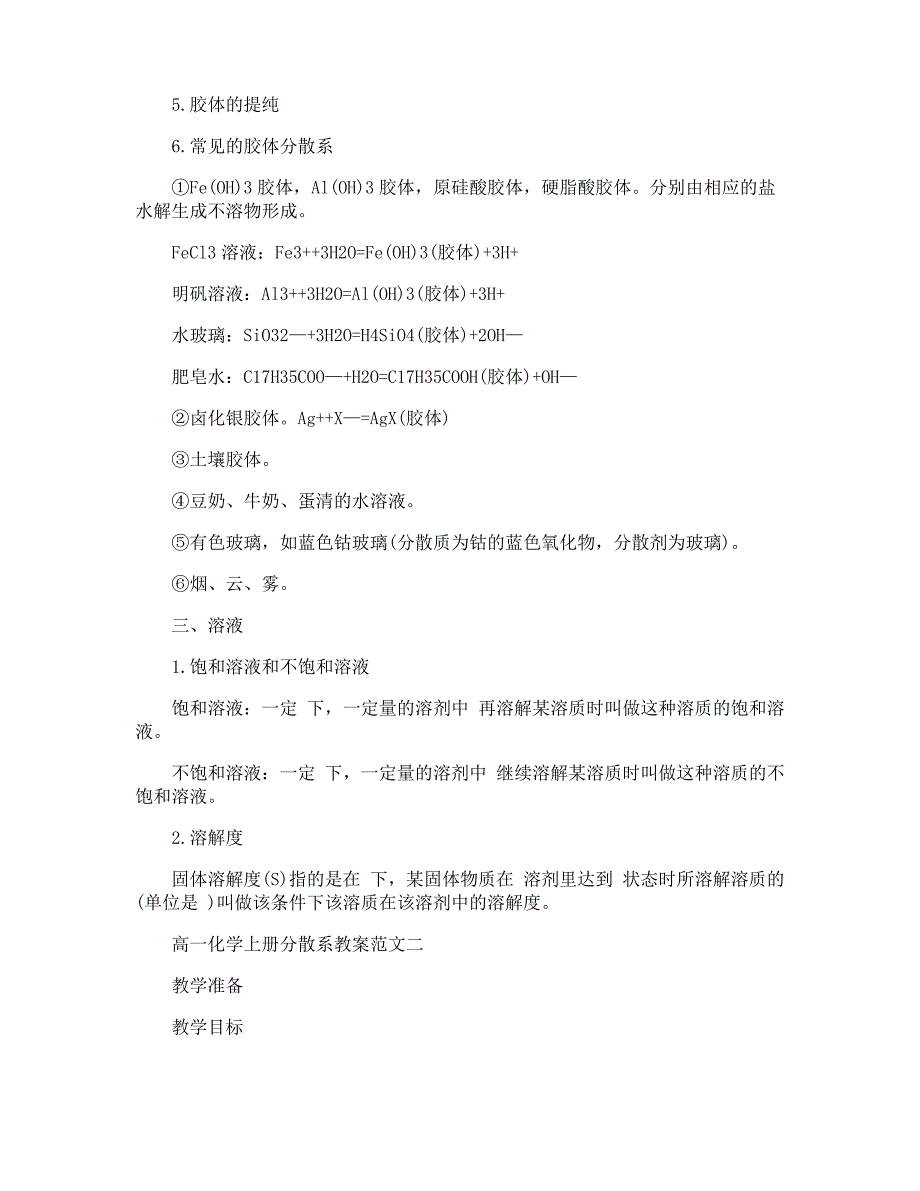 高一化学上册分散系教案教学设计_第4页