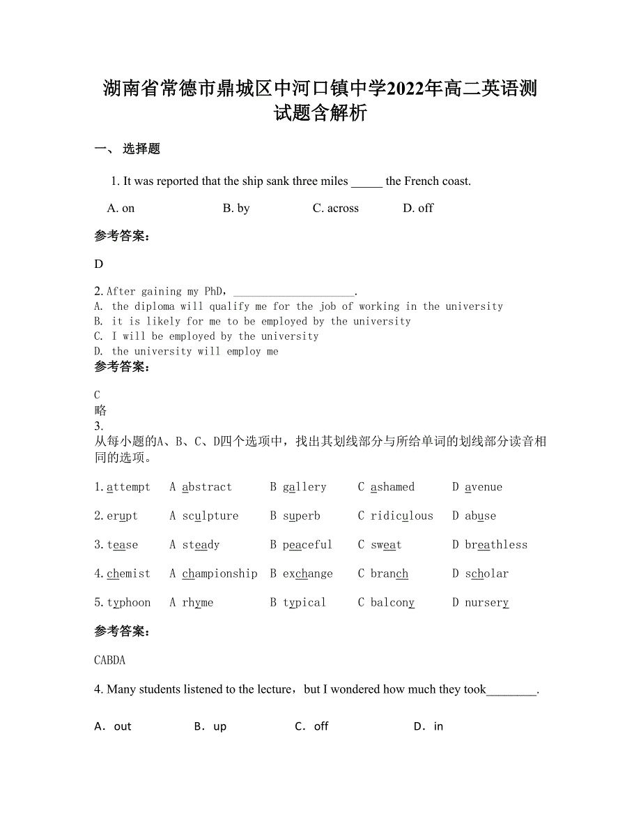 湖南省常德市鼎城区中河口镇中学2022年高二英语测试题含解析_第1页