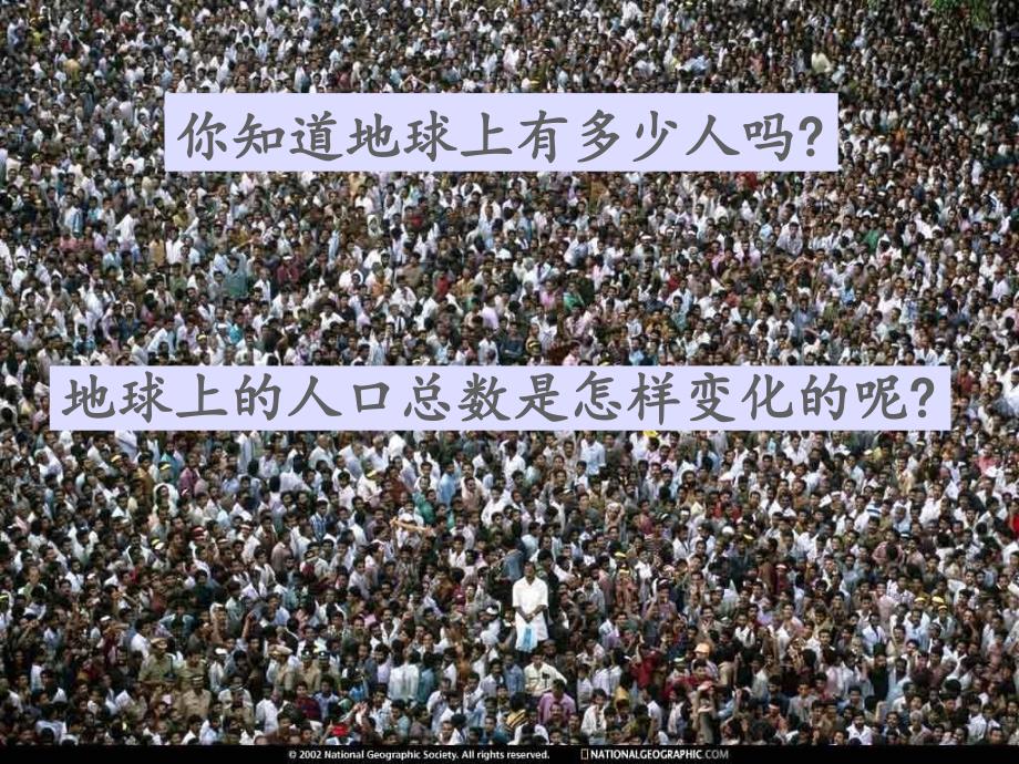 七年级地理上册第四章第一节人口与人种课件 新人教版.ppt_第3页