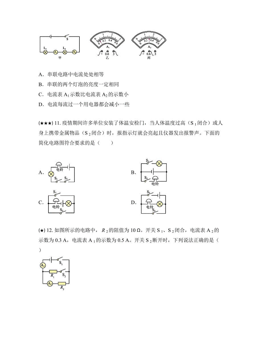 2023年福建省南平市初中毕业班第一次教学质量抽测物理试卷(word版)_第4页