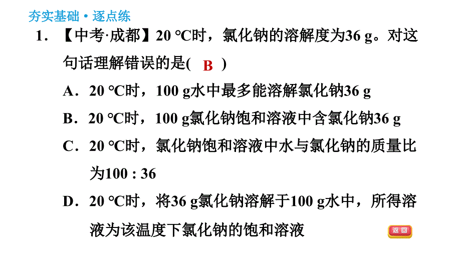 科学版九年级下册化学课件 第7章 7.2.2 溶解度_第3页