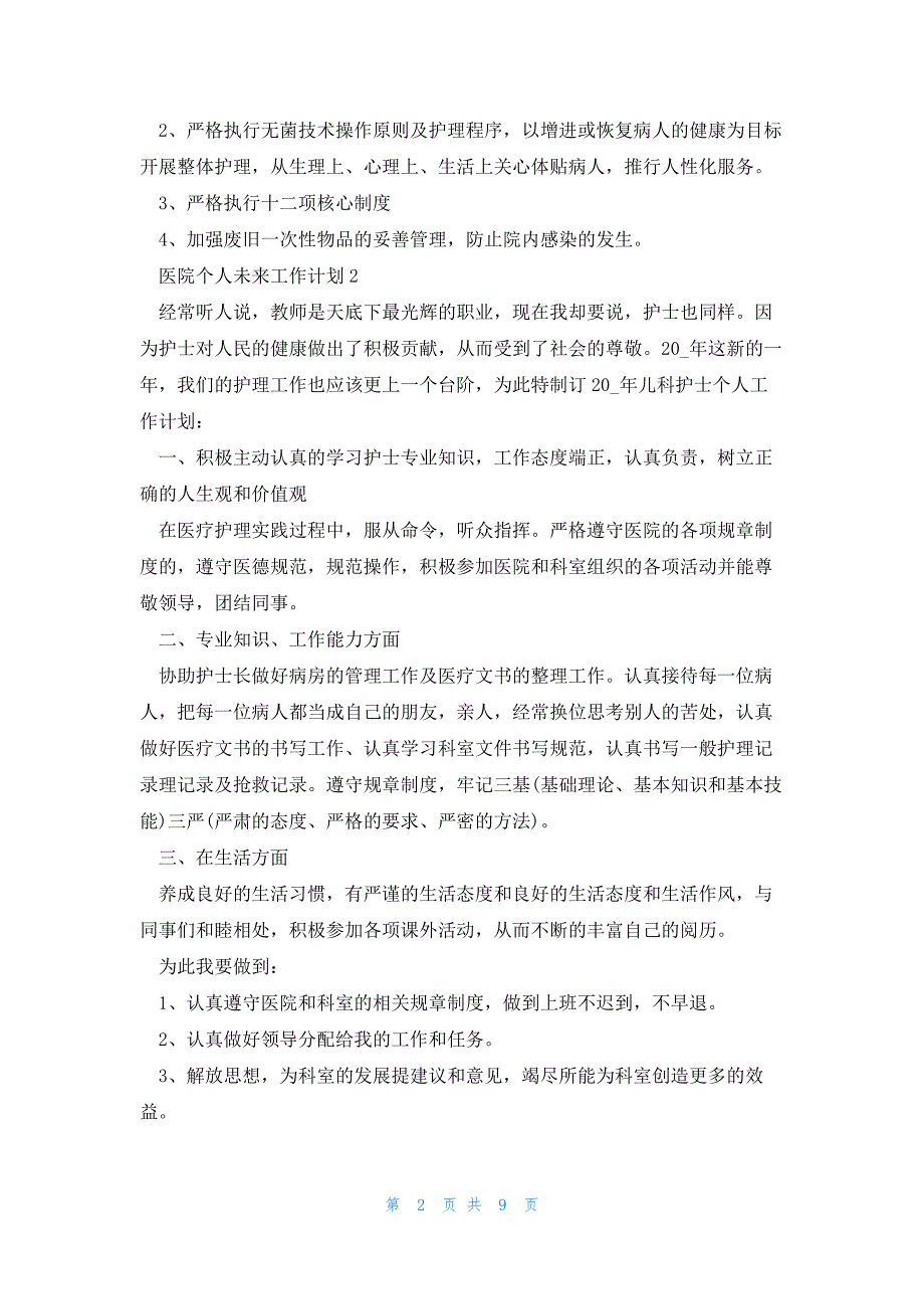 2023医院个人未来工作计划5篇_第2页