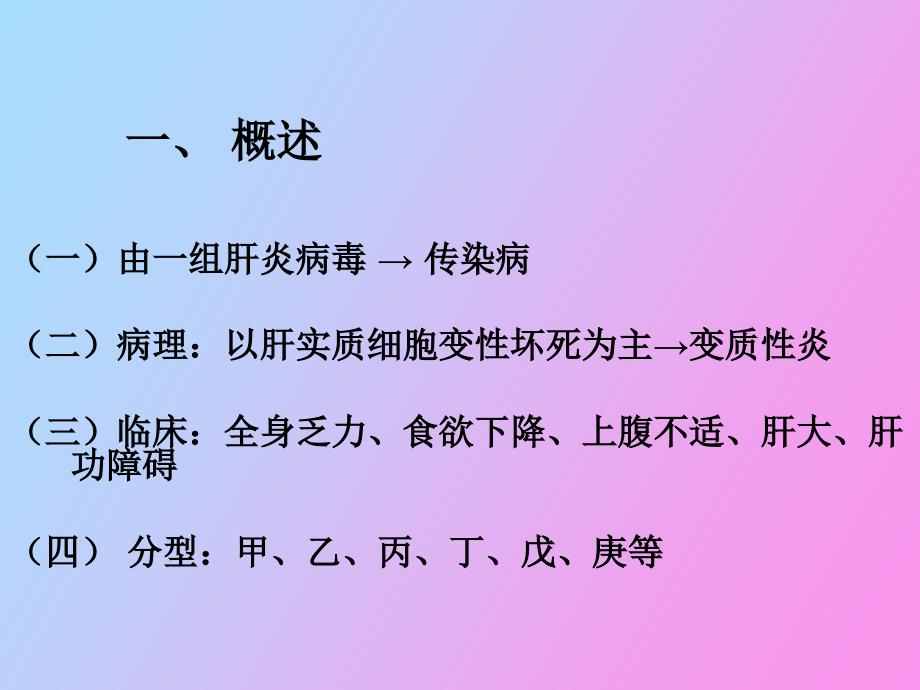 病毒性肝炎肝硬化_第2页