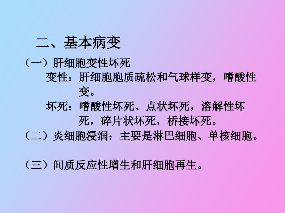 病毒性肝炎肝硬化_第3页