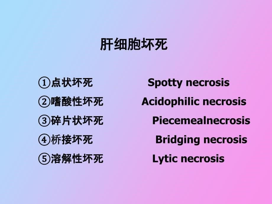 病毒性肝炎肝硬化_第5页