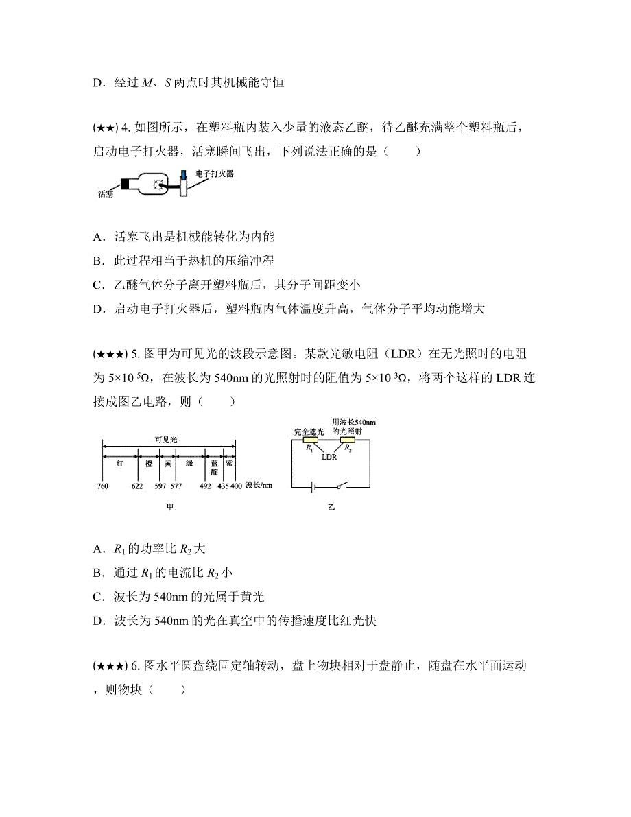 2022年广东省广州外国语学校中考三模物理试卷(word版)_第2页