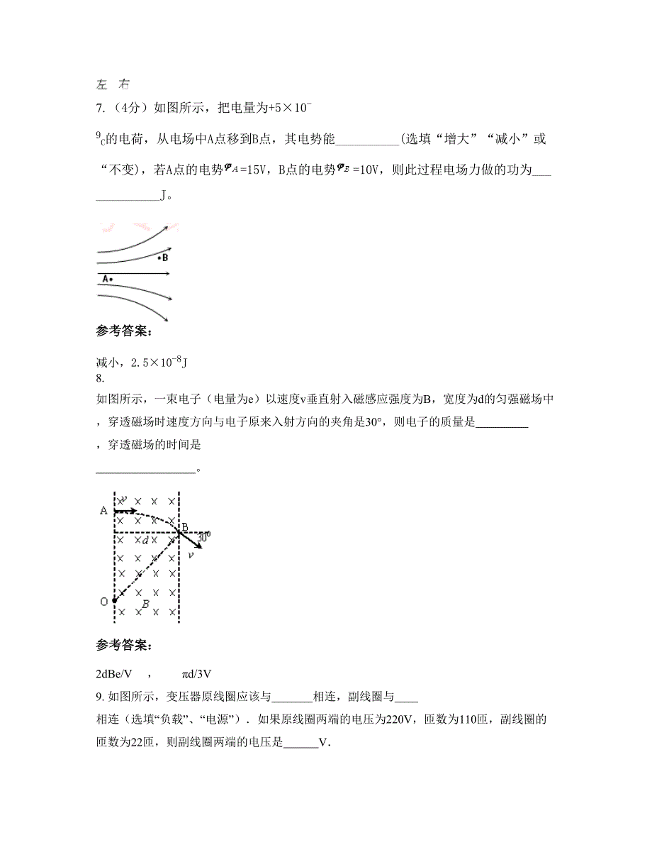 江西省萍乡市赤山中学高二物理联考试卷含解析_第4页