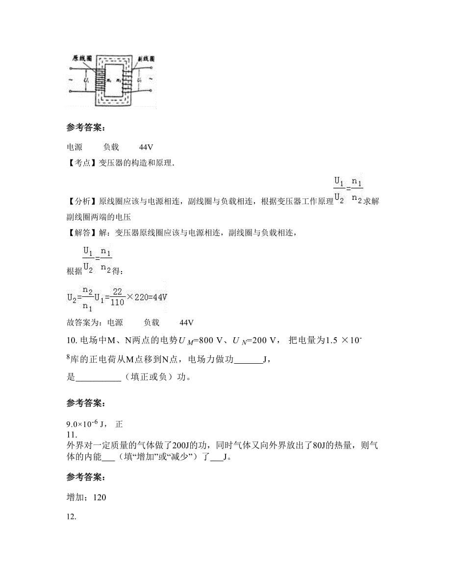 江西省萍乡市赤山中学高二物理联考试卷含解析_第5页