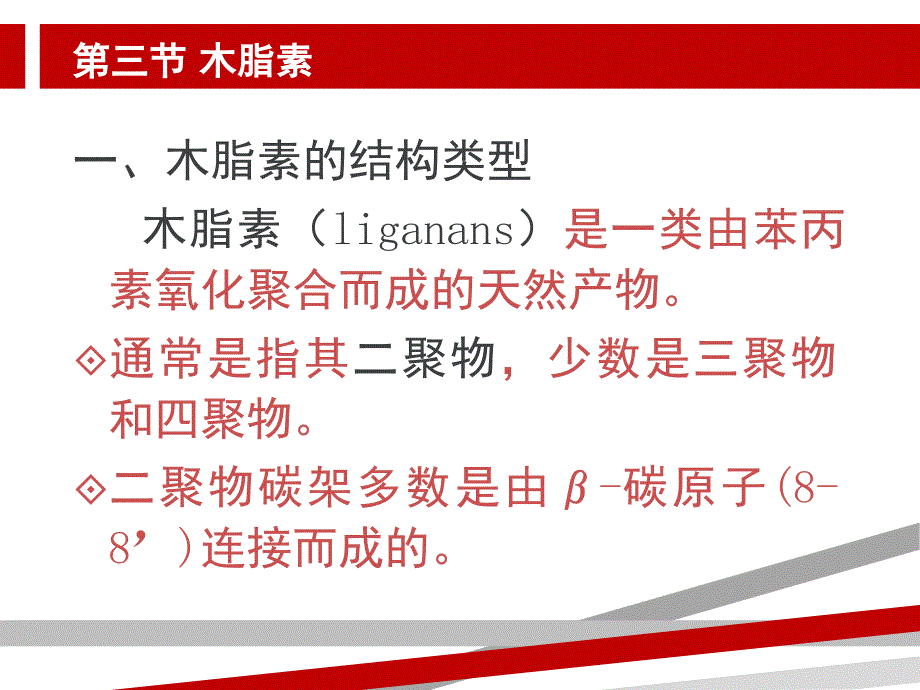 木脂素类.ppt课件_第1页