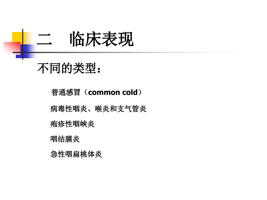 上感全科培训_第4页