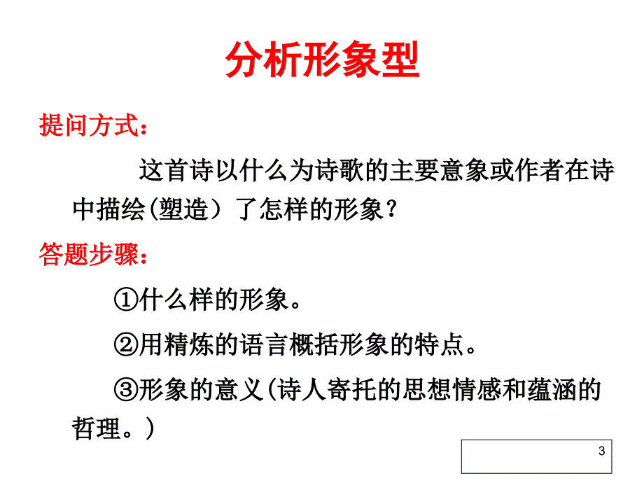 江苏高考诗词鉴赏规范答题以及指导教材.ppt_第3页